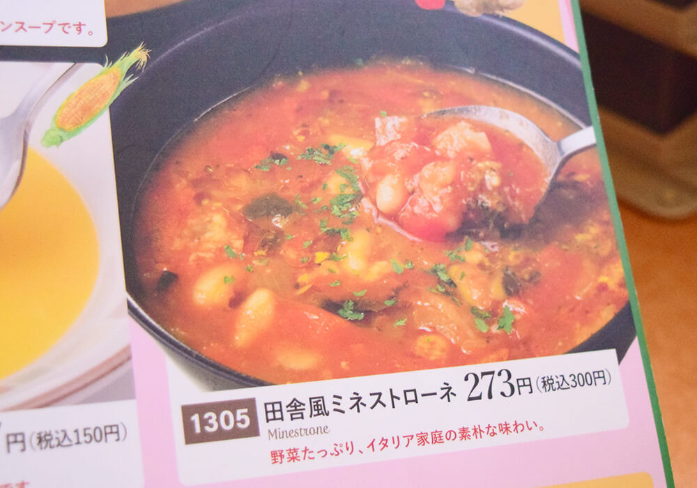 「玉ねぎのズッパ」「田舎風ミネストローネ」