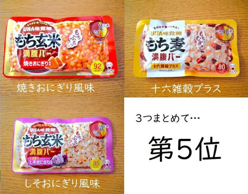 満腹バー