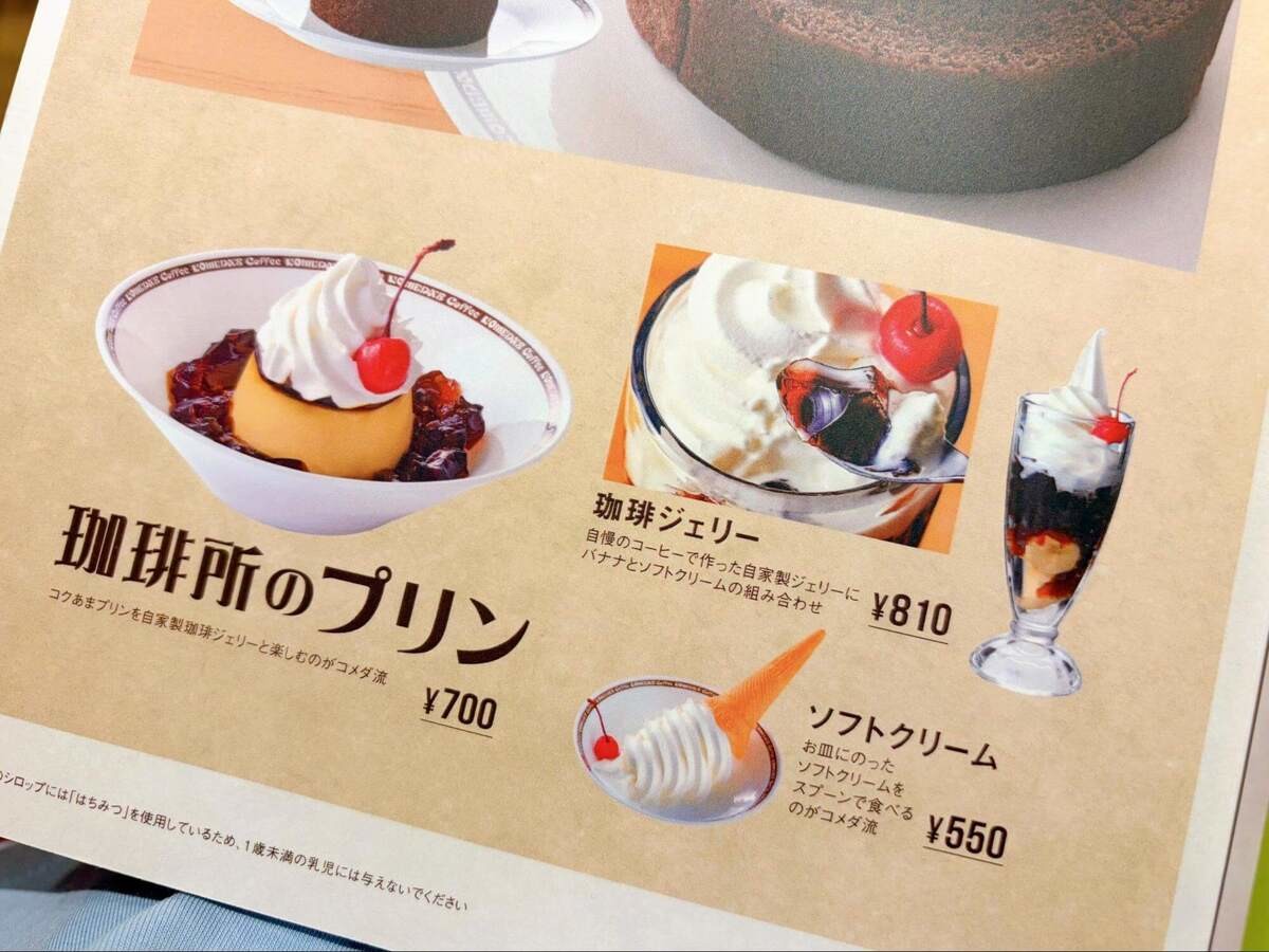 思わず頼みたくなる！古き良き喫茶店風プリン