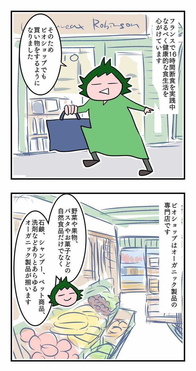 フランス在住ママの「16時間断食」実録・総集編