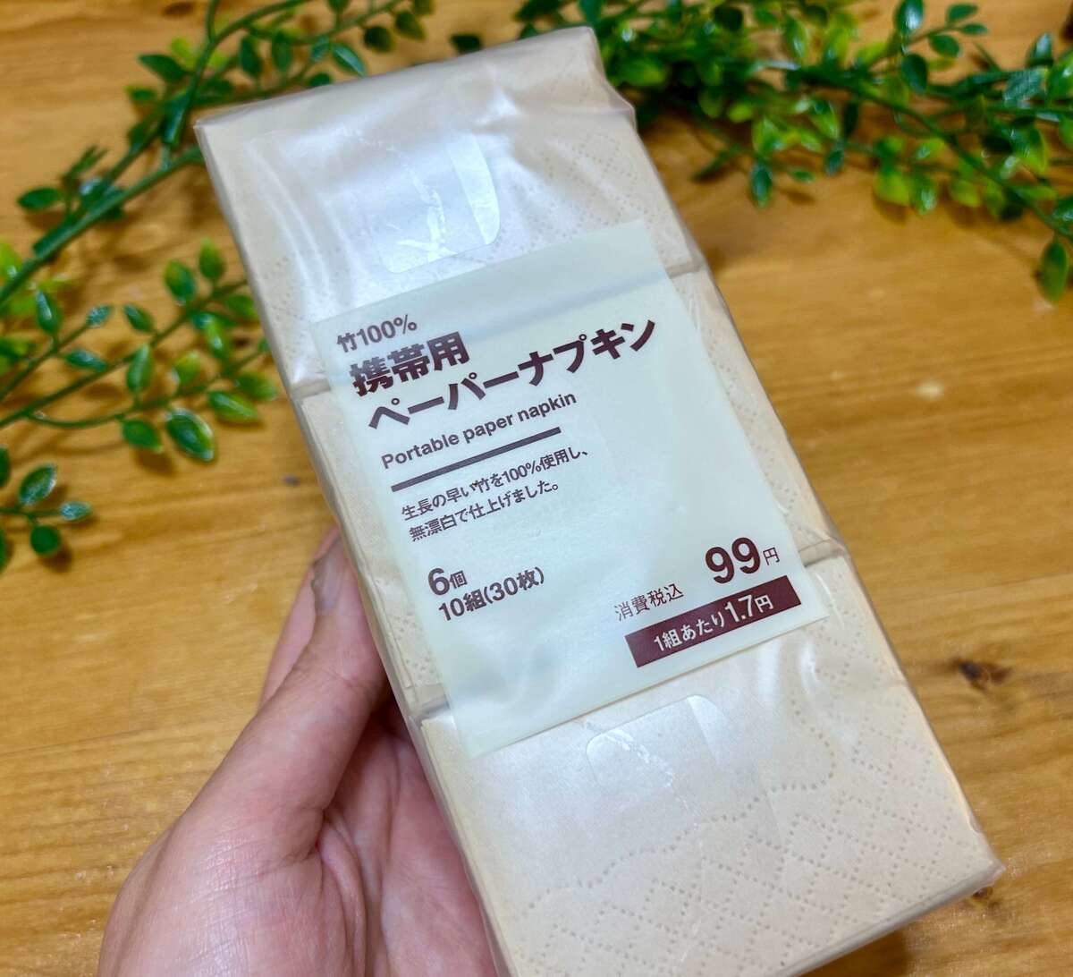 【無印良品】が大大大正解！“税込99円名品”