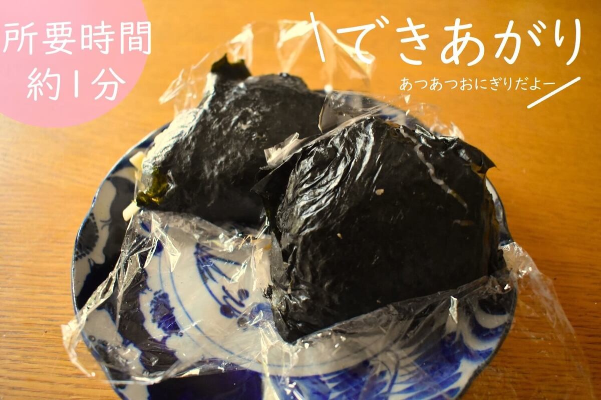 「折りたたみおにぎり」