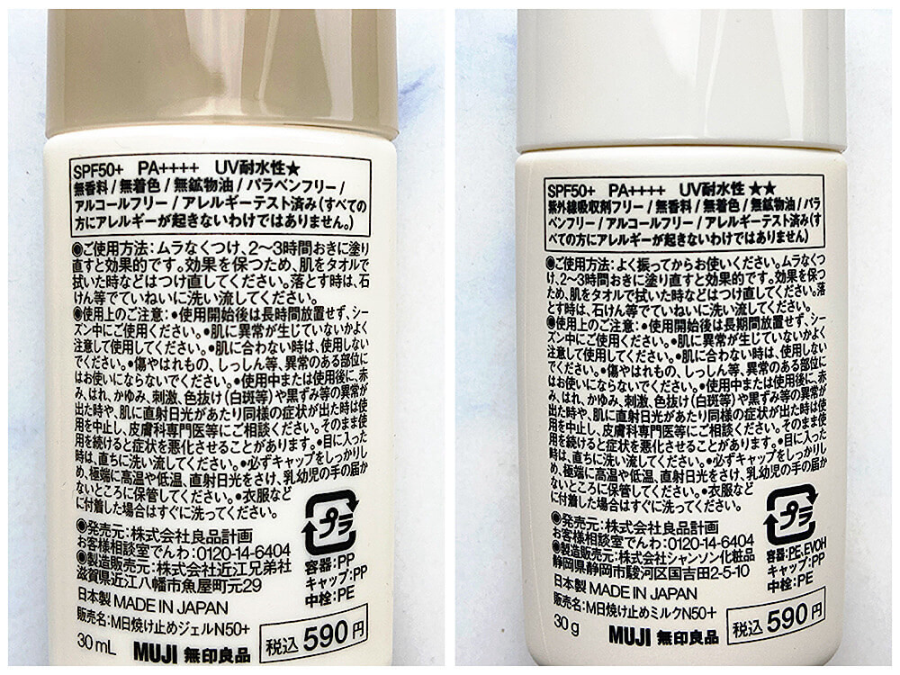 【無印良品】日焼け止めおすすめ2選