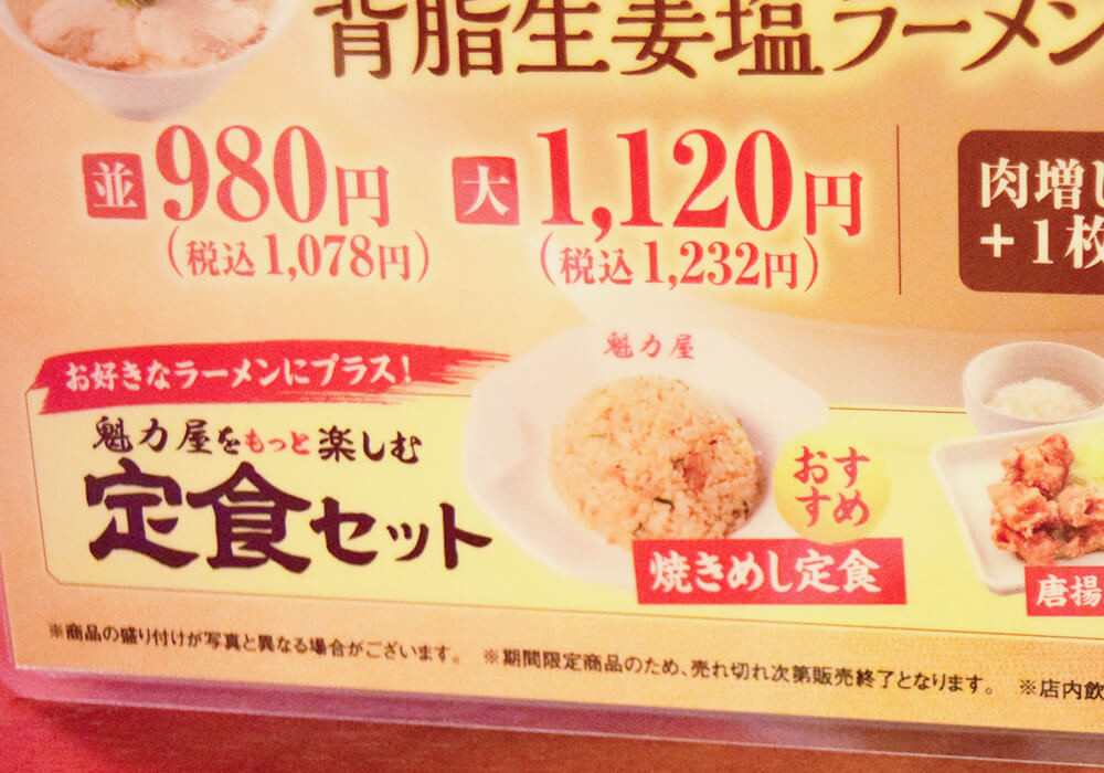 「背脂生姜塩ラーメン」実食レポ