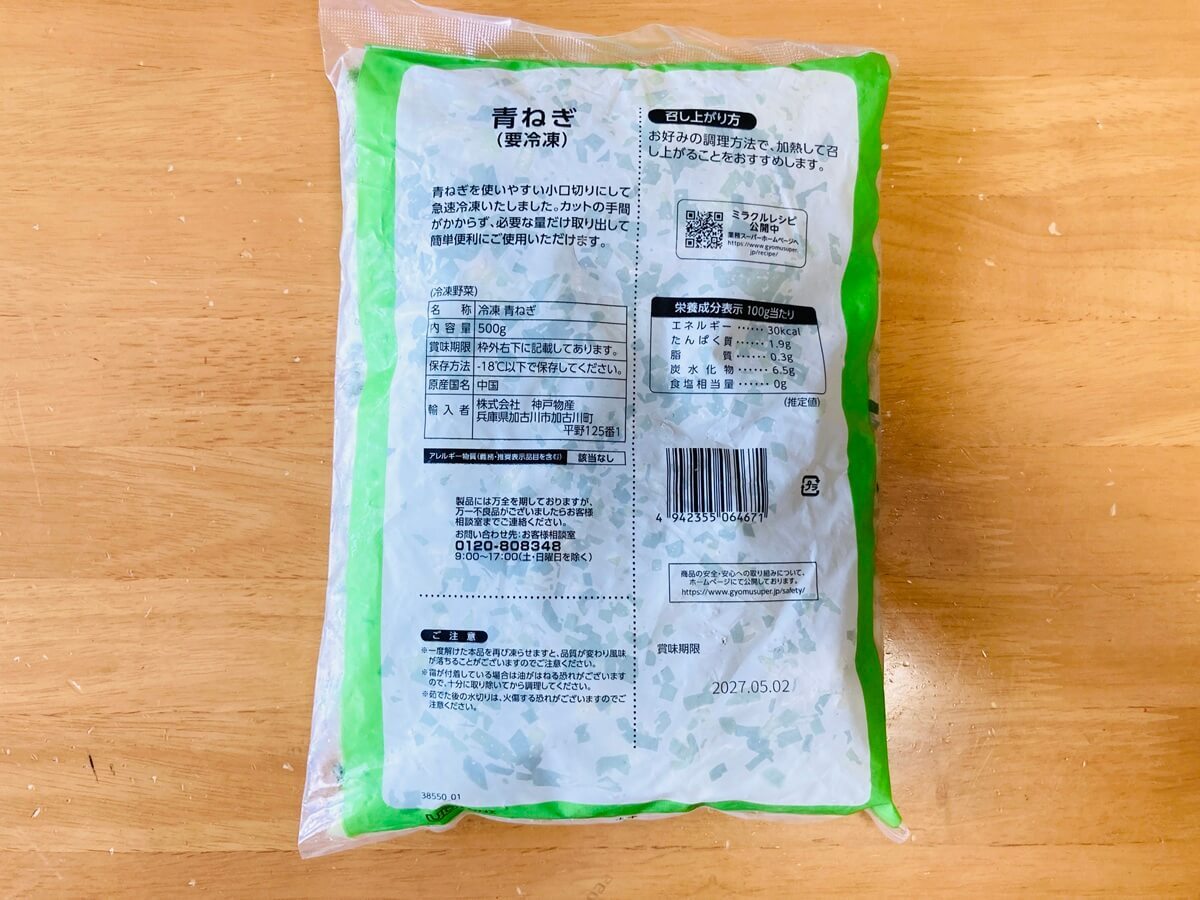 業務スーパーの冷凍カット野菜