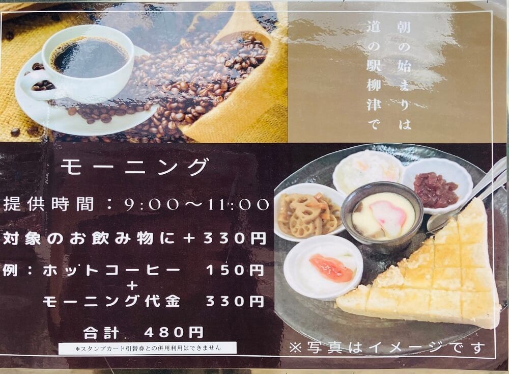 道の駅 柳津(やないづ) とは？