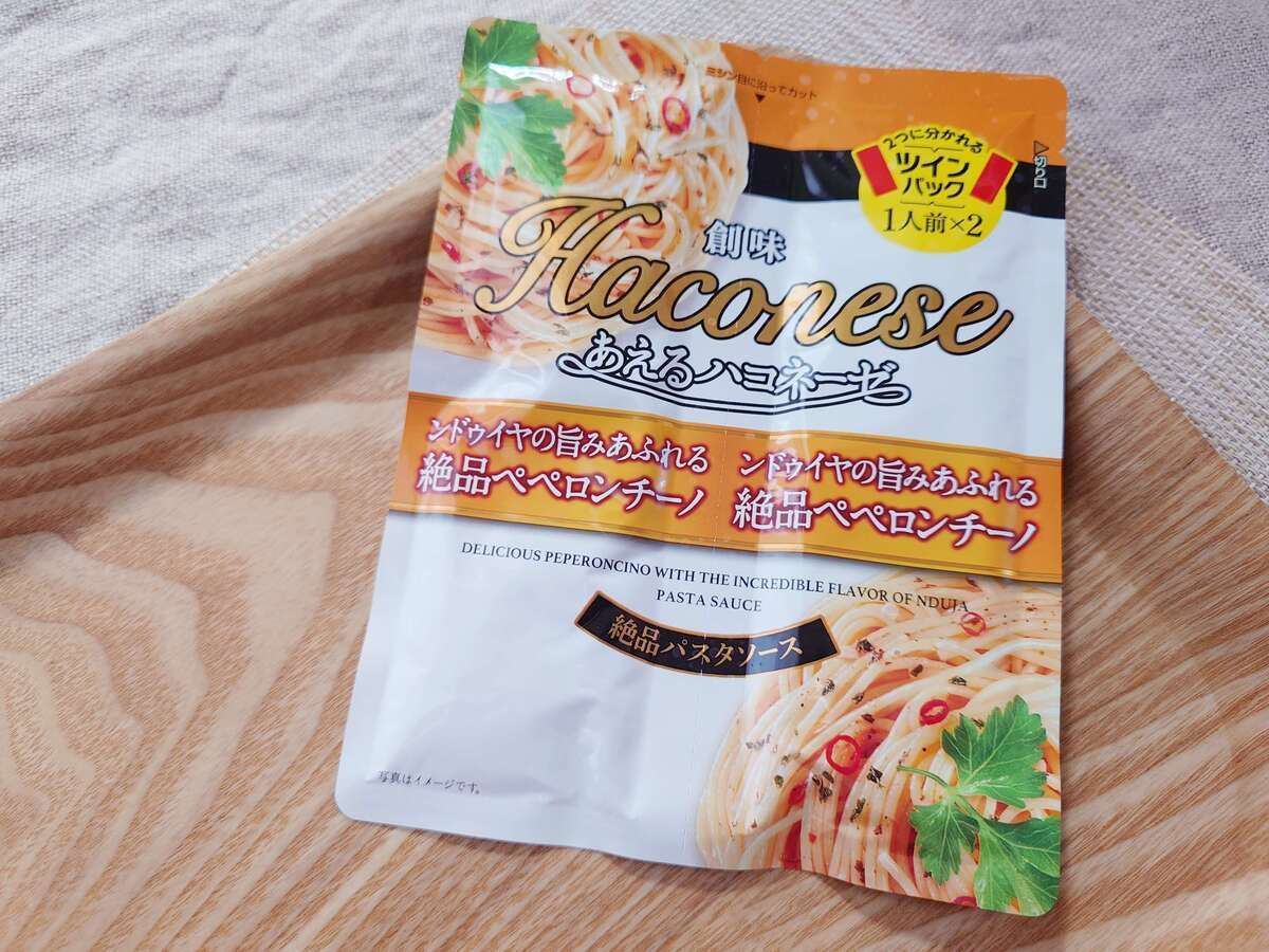 創味あえるハコネーゼシリーズの絶品パスタソース