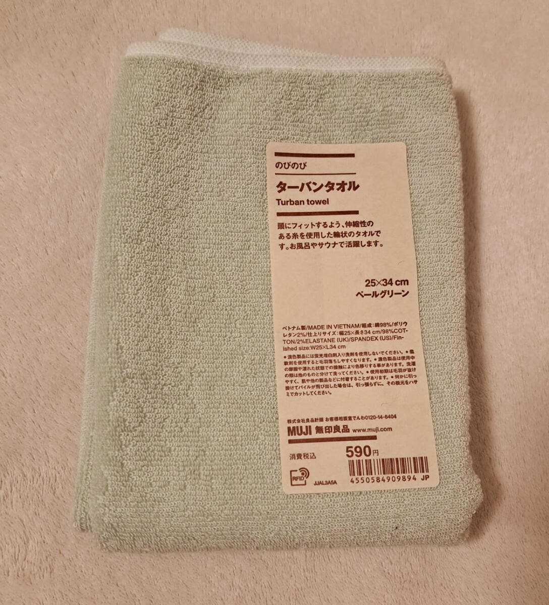 無印良品「のびのびターバンタオル」