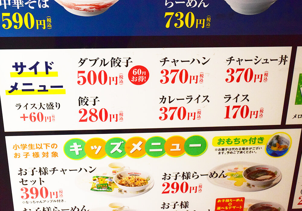 幸楽苑「カレーライス」実食レポ