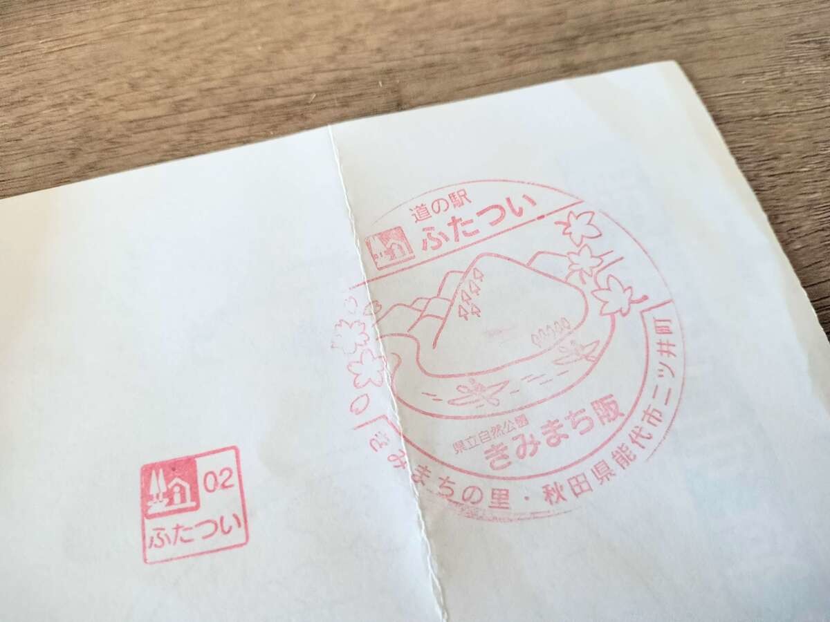 道の駅ふたつい
