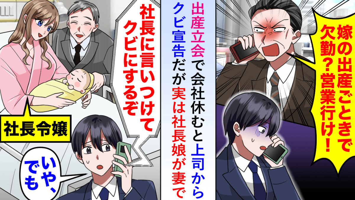 嫁の出産ごときで欠勤？ふざけるな！