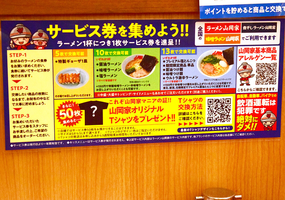 混雑しすぎているラーメン山岡家