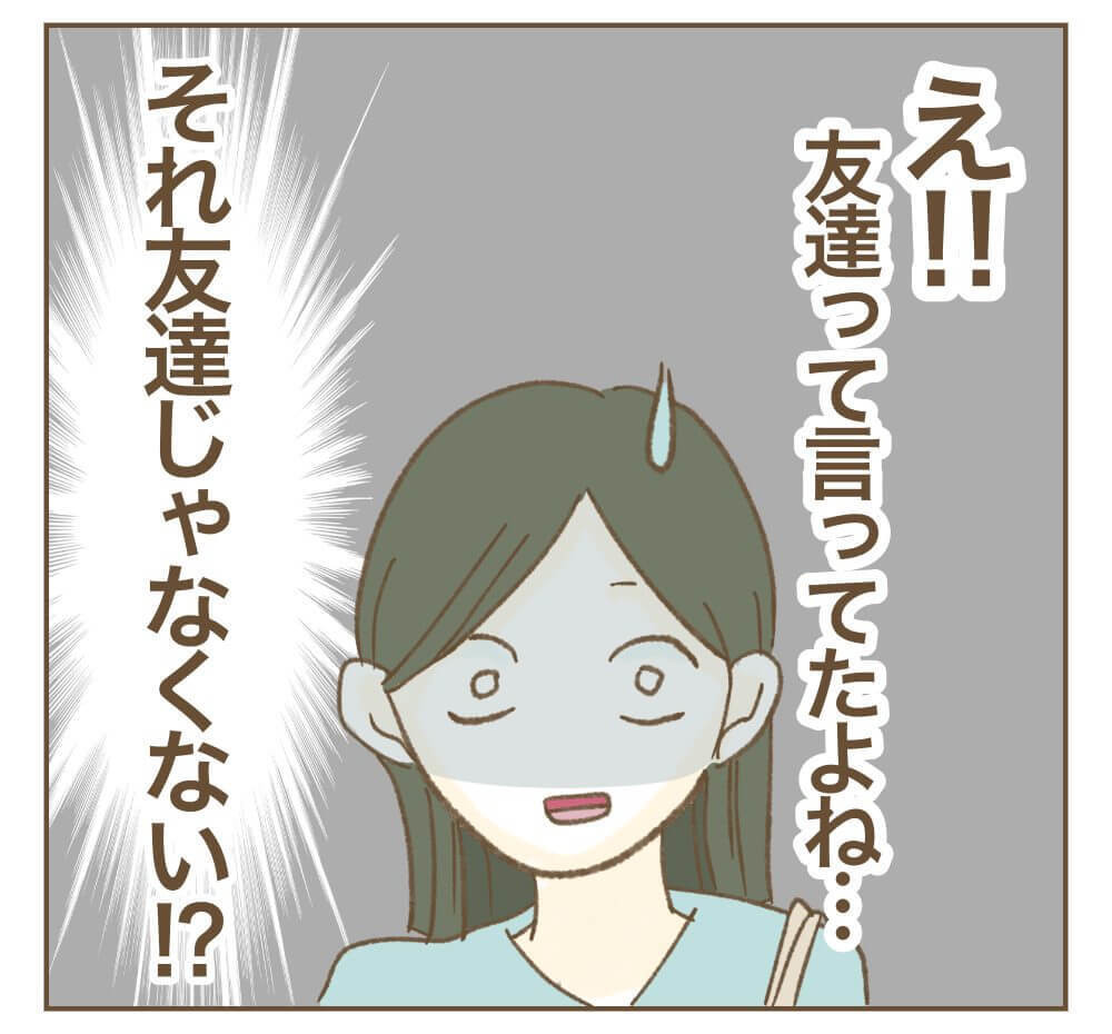 漫画】「それ、友達じゃなくない！？」モンスターママのズレた価値観に