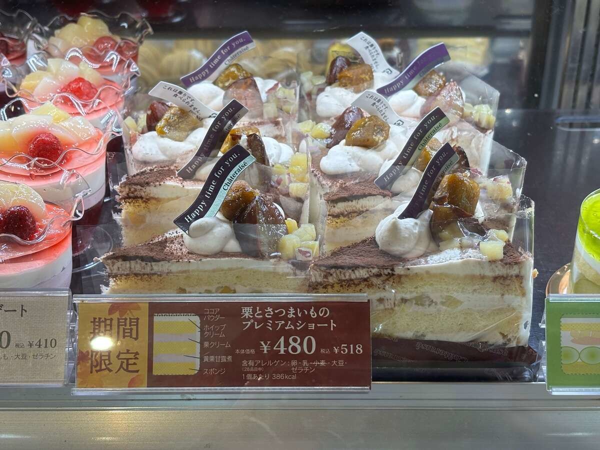 シャトレーゼ秋のおすすめケーキ