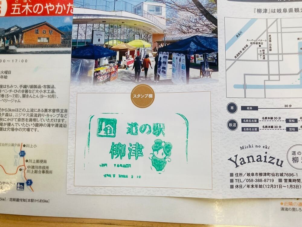 道の駅 柳津(やないづ) とは？