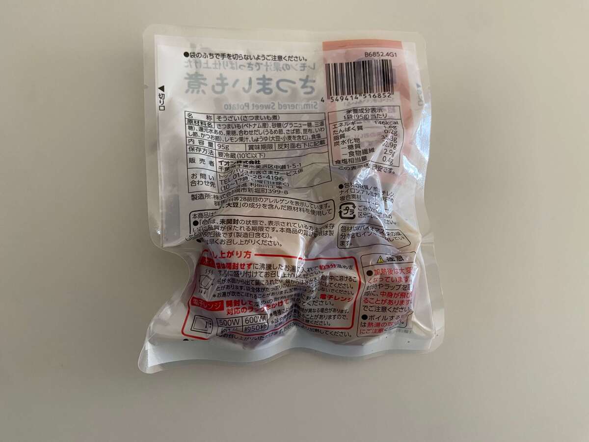 【イオン】神惣菜3選