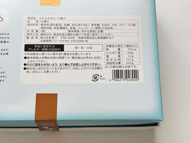 「ふわふわおたべ」