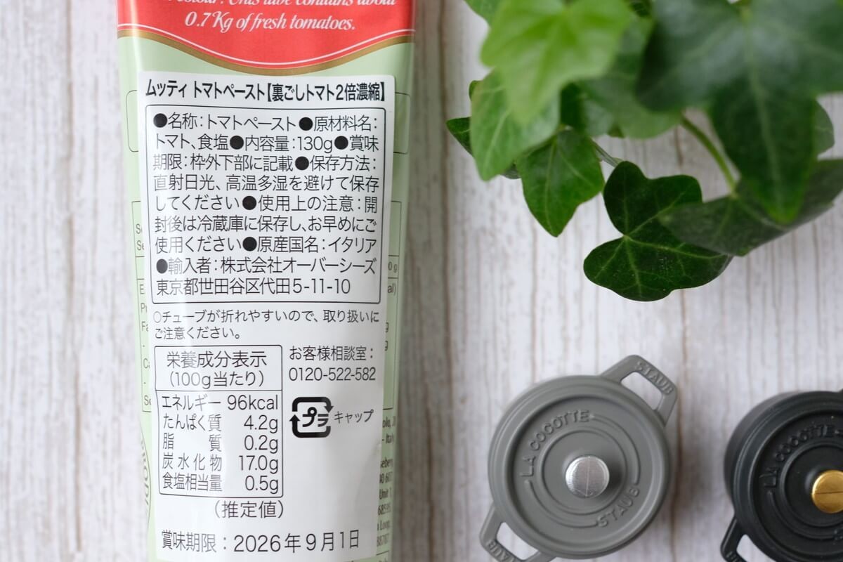 カルディ万能調味料を2つ