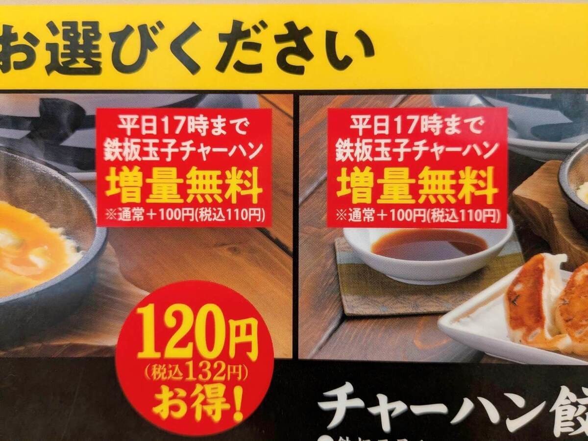 丸源ラーメン