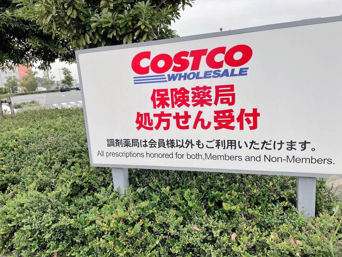 知らなきゃ損!【コストコの超お得サービス】