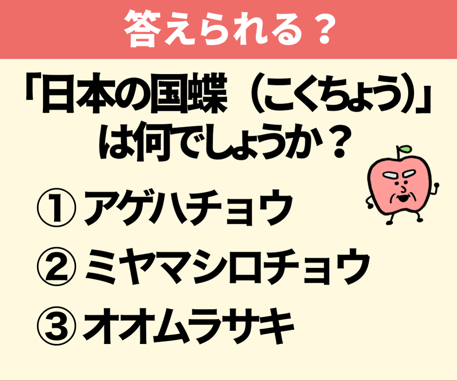 「日本の国蝶(こくちょう)」は何でしょうか?