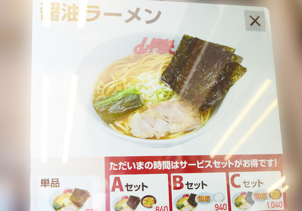 ラーメン山岡家でデカ盛りラーメンを注文する方法