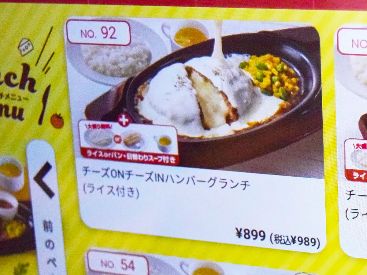 チーズONチーズINハンバーグ