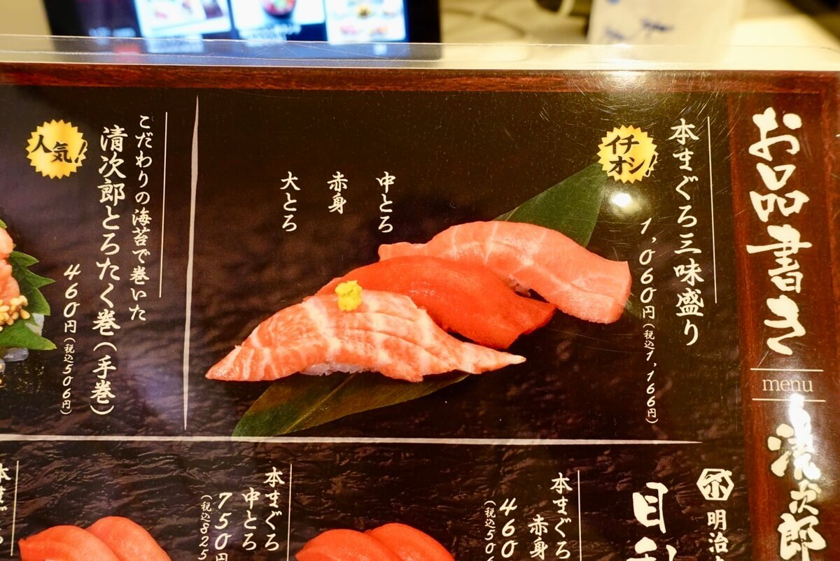 バナナマンも絶賛！宮城県仙台市「回転鮨清次郎 仙台泉店」実食レポ