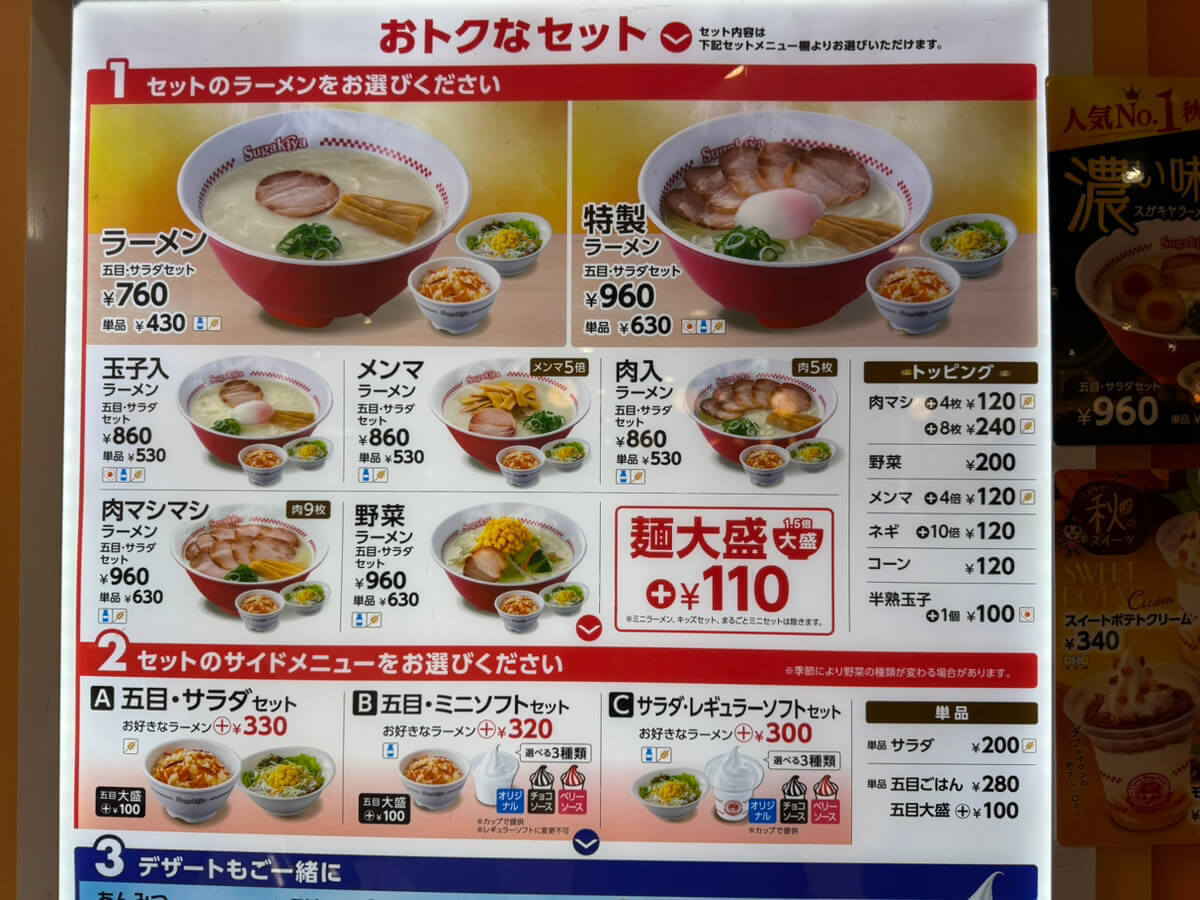 「Sugakiya(スガキヤ)」