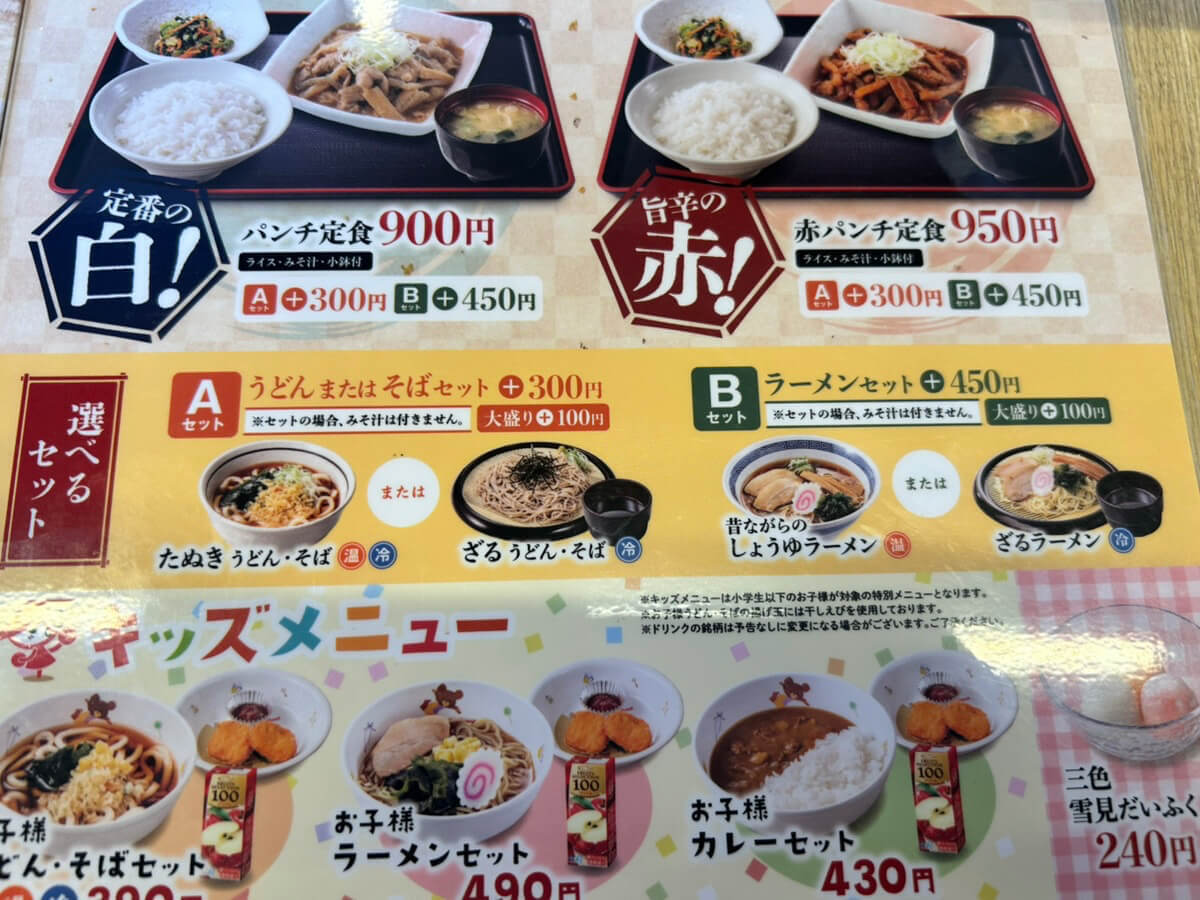 パンチ食べくらべ定食