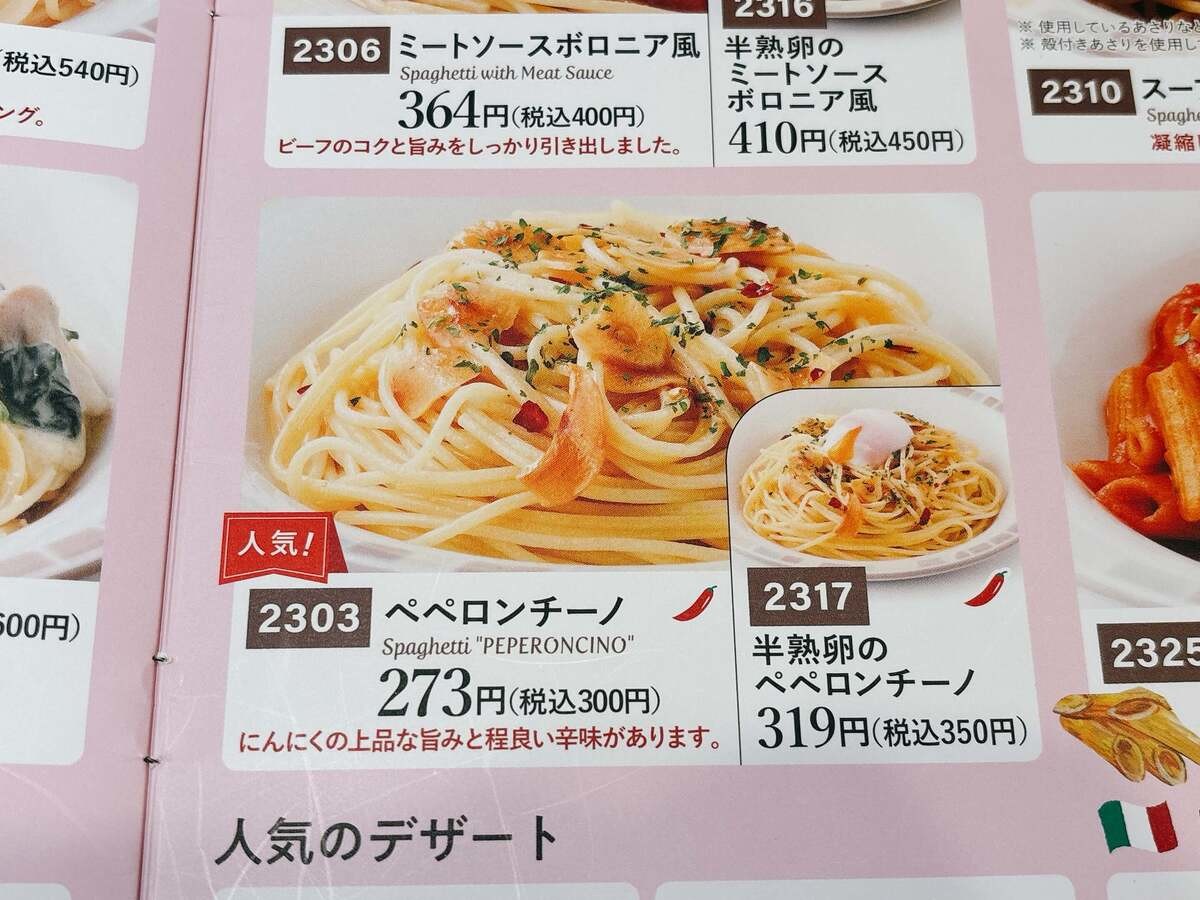 サイゼリヤ最強アレンジ