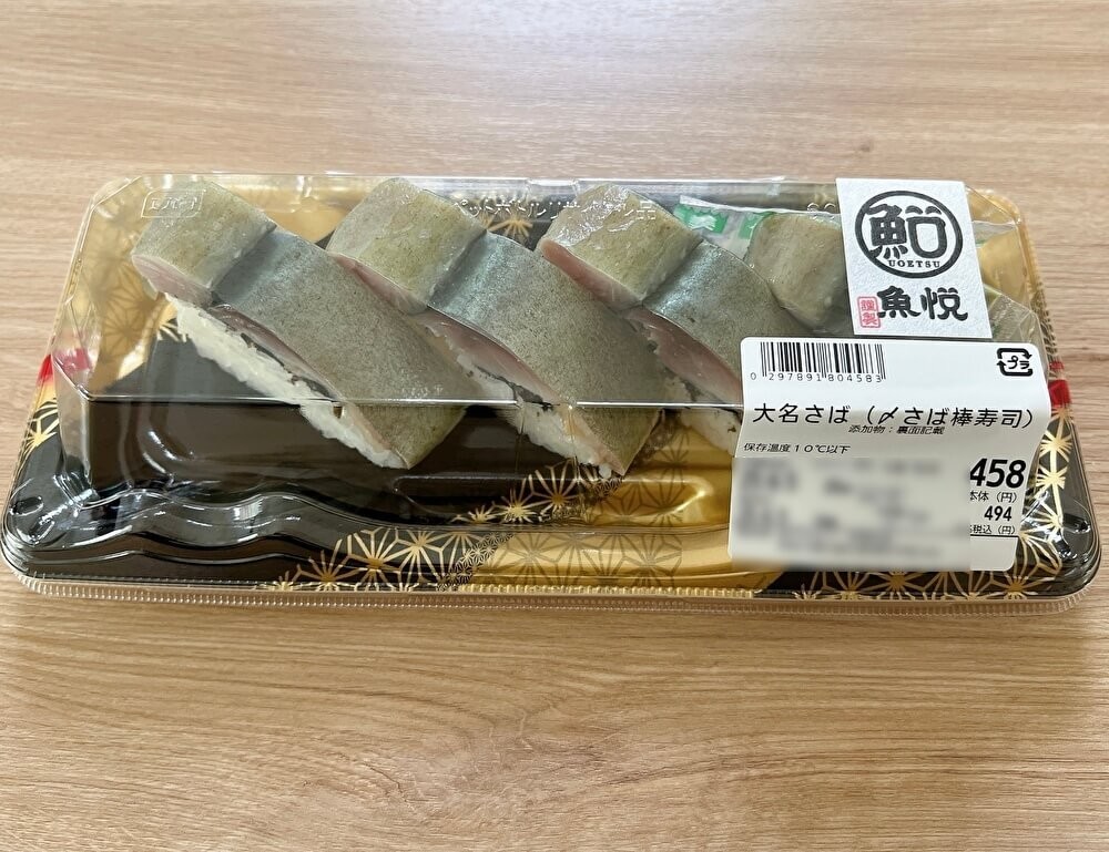 マルエツの「大名さば」