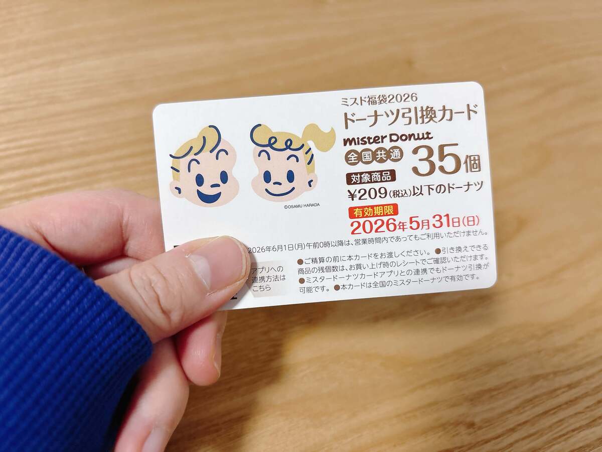 ミスド福袋2026中身開封