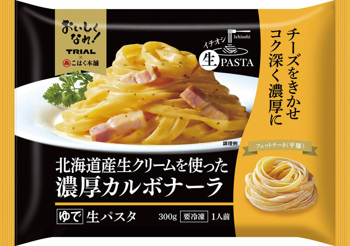 「イチオシパスタ」って？