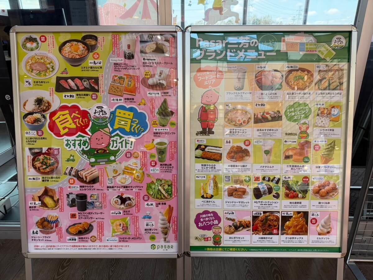 Pasar（パサール）三芳