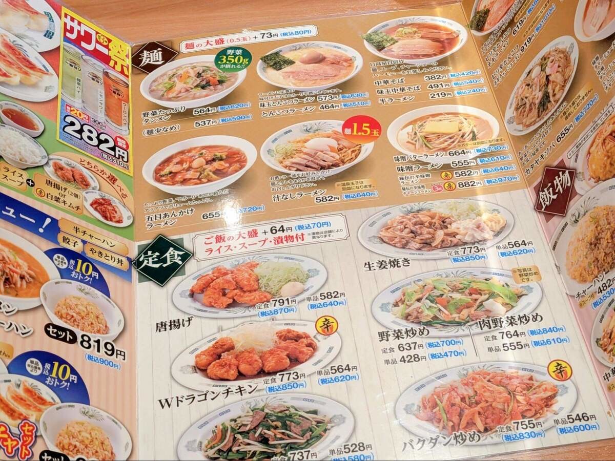 日高屋従業員が選んだガチ旨メニュー