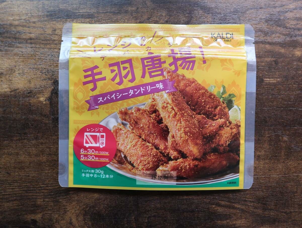 カルディ「レンジで手羽唐揚!あらびきペッパー味・スパイシータンドリー味」