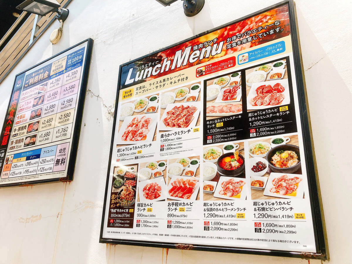 「じゅうじゅうカルビ」ってどんな店？