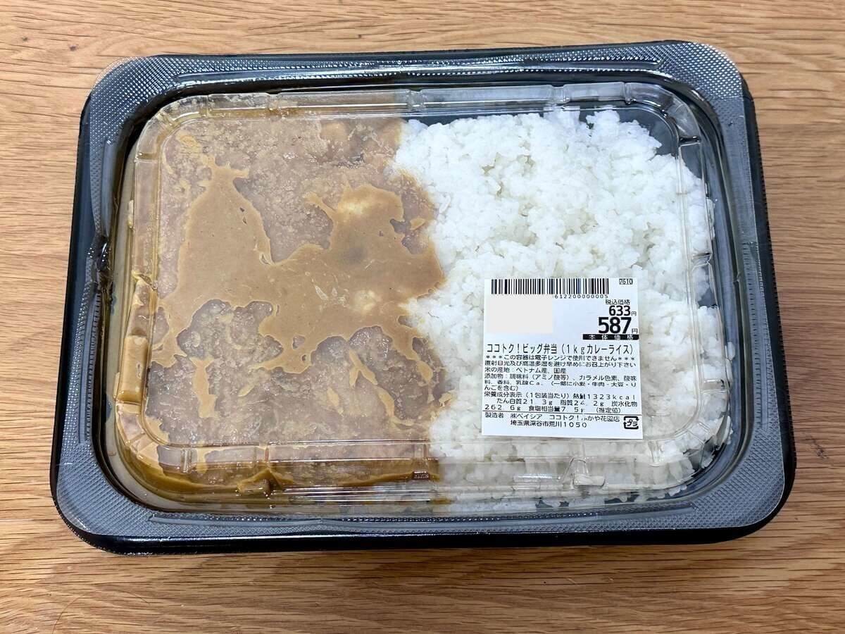 ココトク！のギルティー惣菜3選