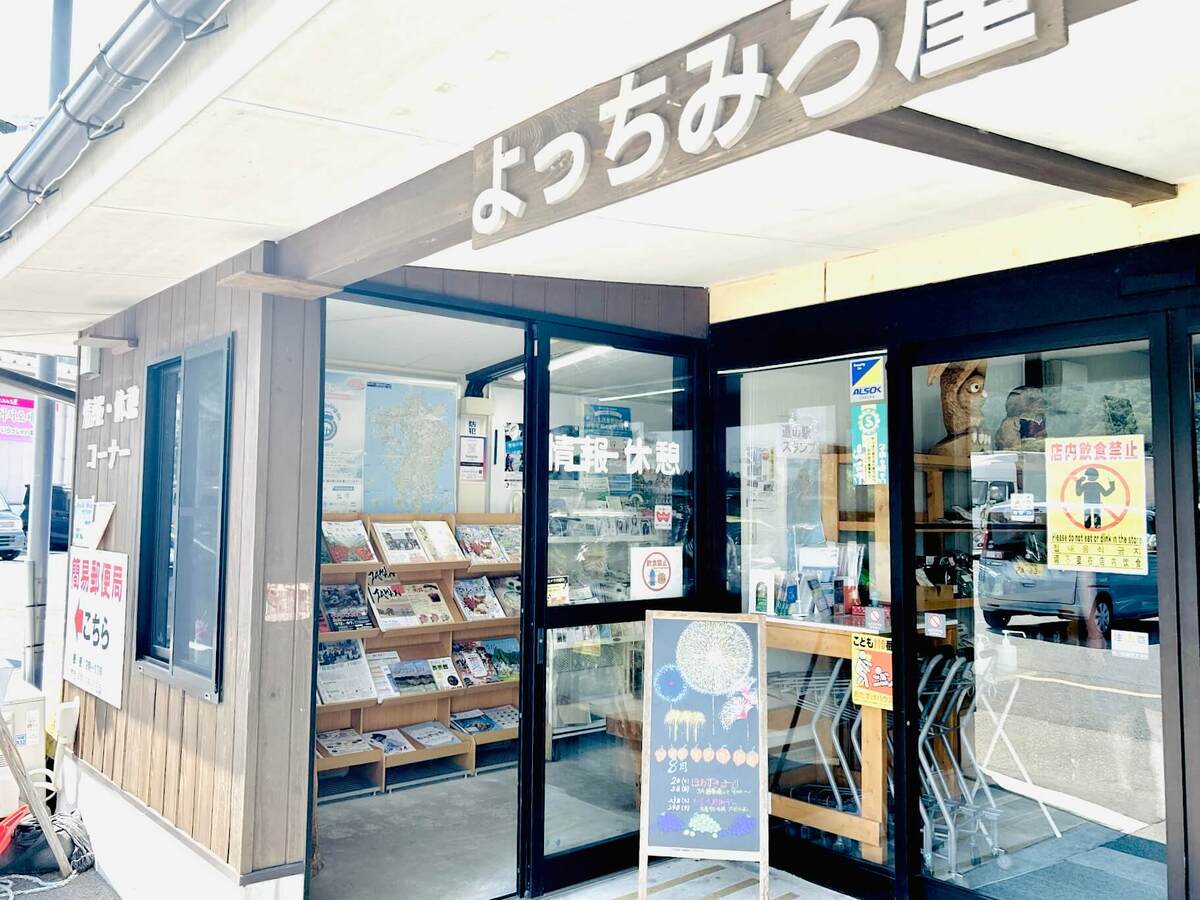 道の駅『北方よっちみろ屋』