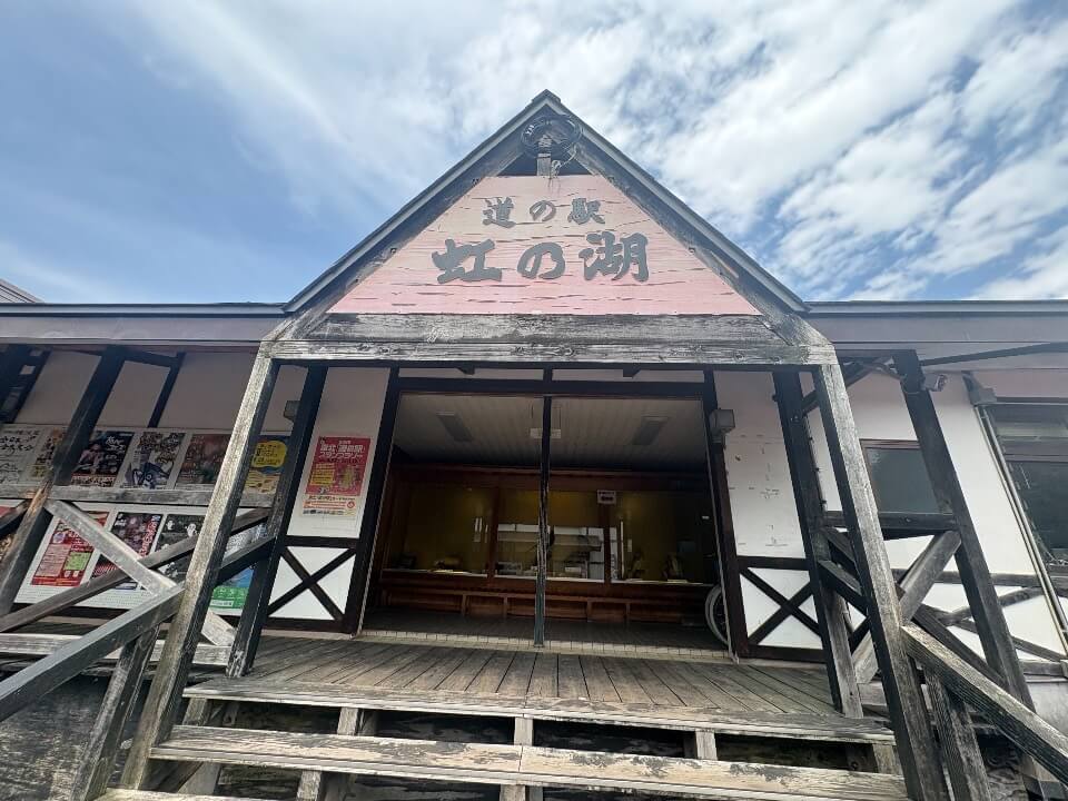 虹の湖公園