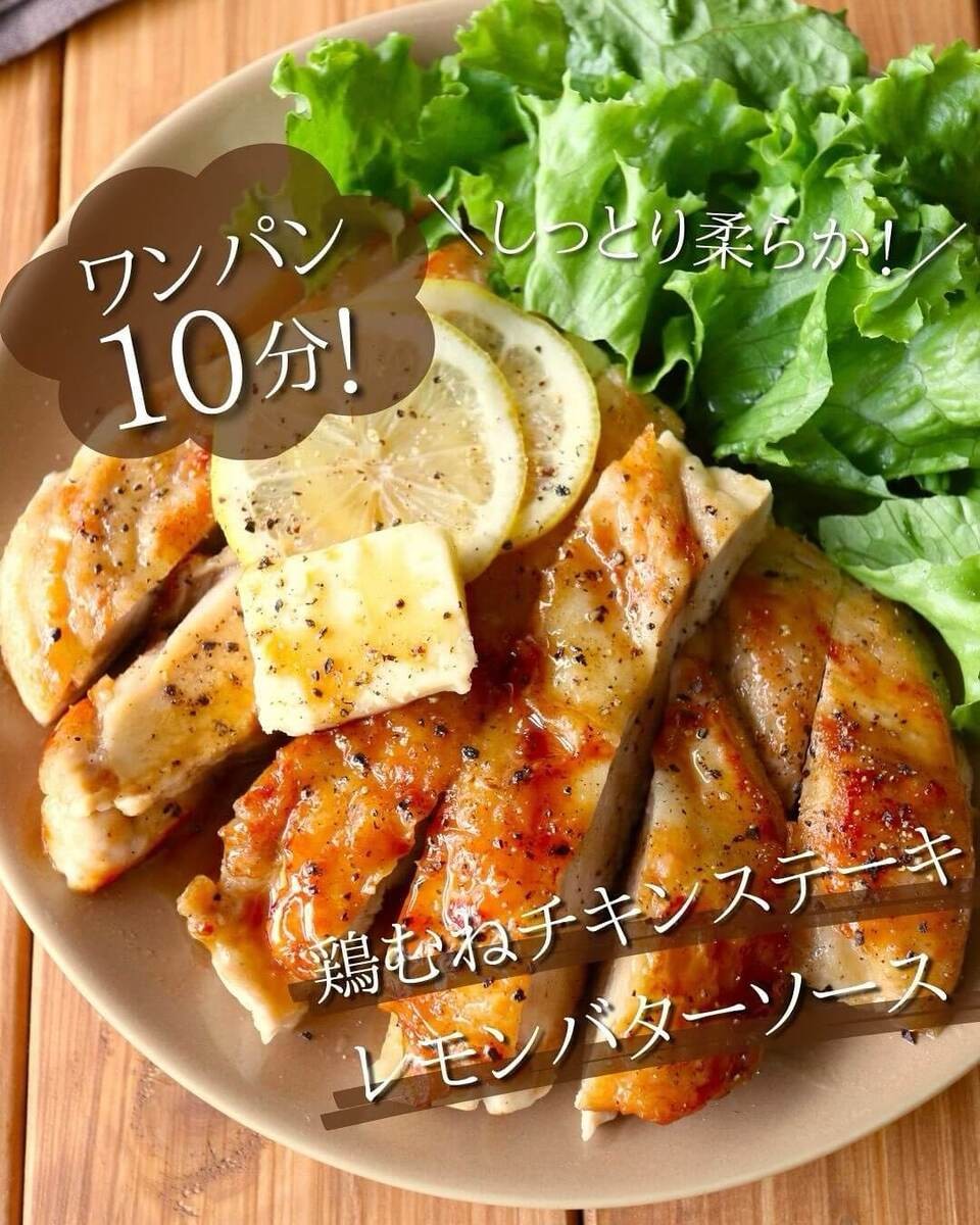 京さん特製「鶏むねチキンステーキ☆レモンバターソース」