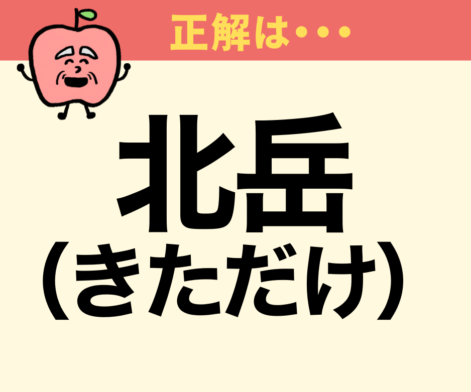 日本で2番目に標高が高い山