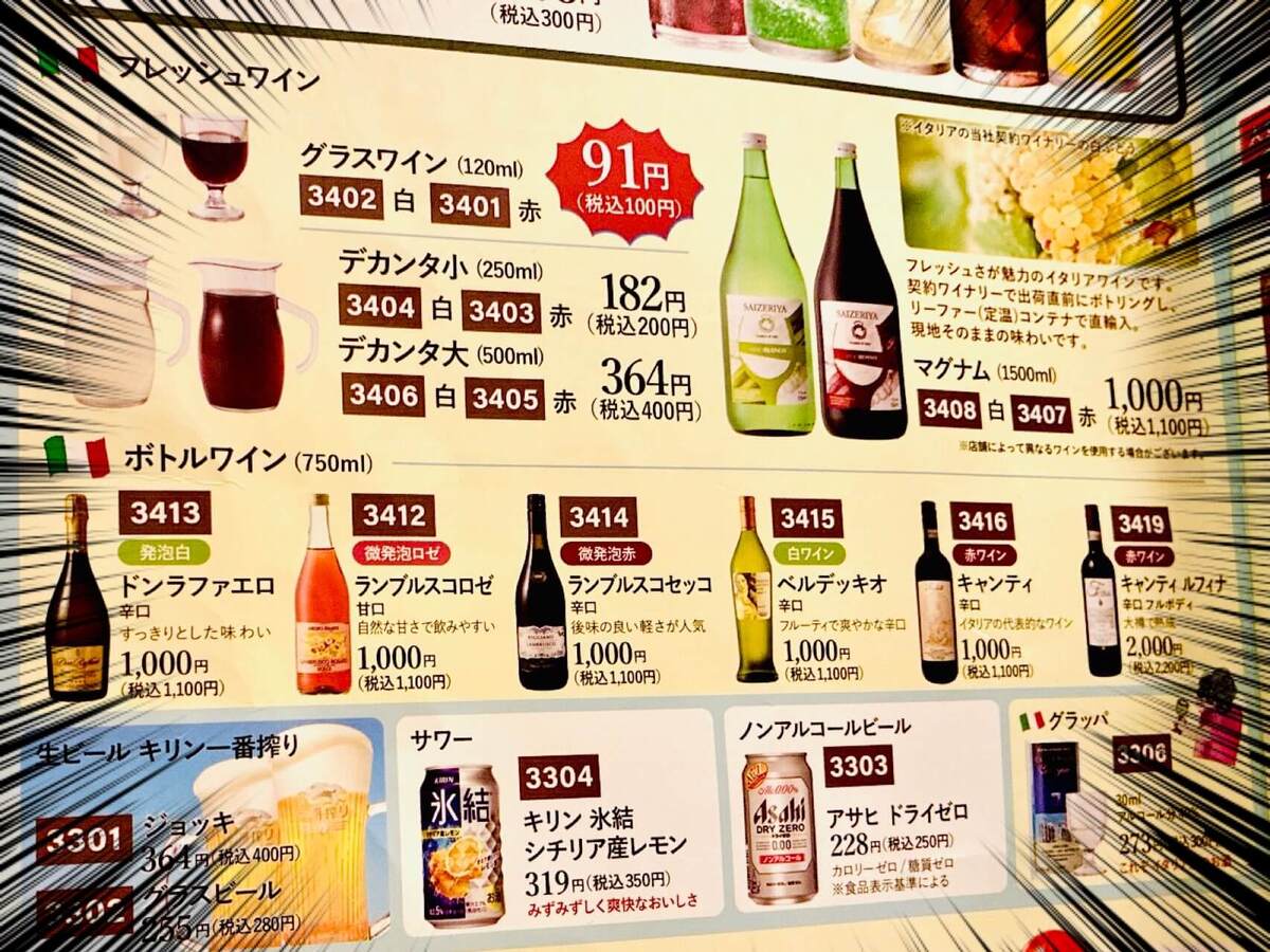 サイゼリヤ
