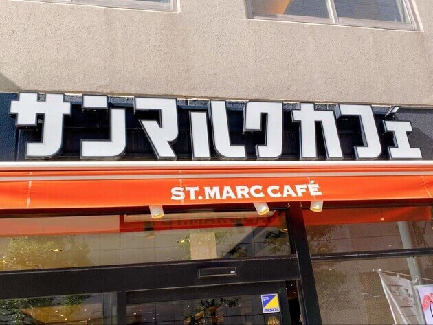 サンマルクカフェ