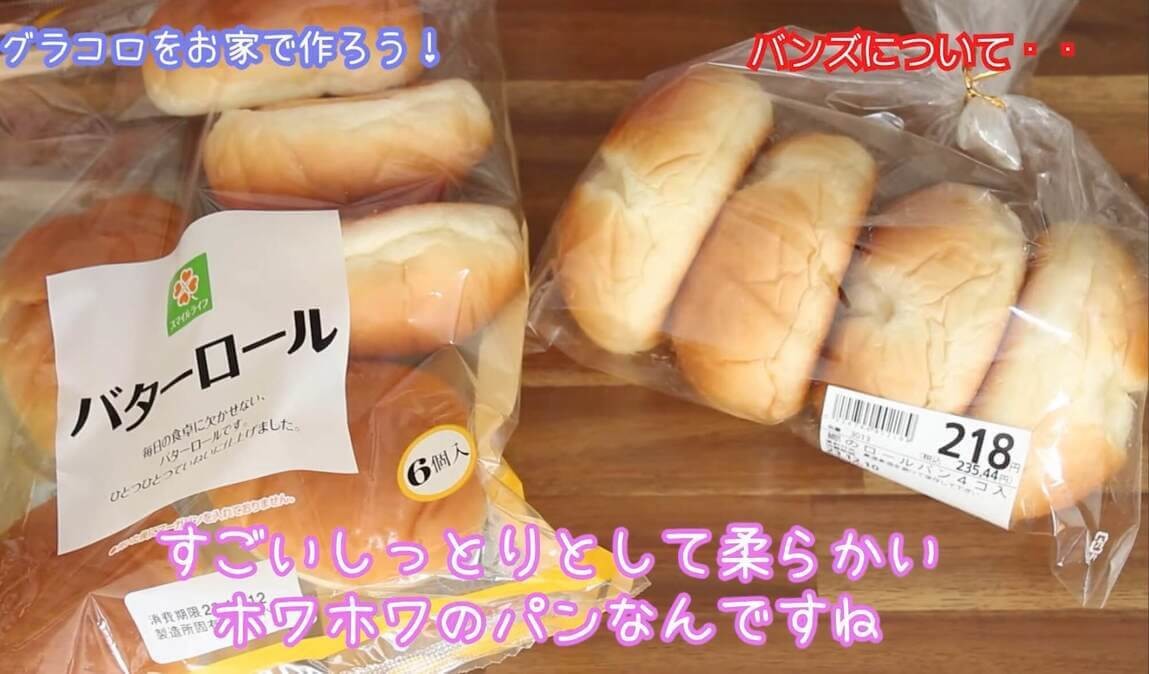 【再現レシピ】「グラコロ®︎風バーガー」の作り方