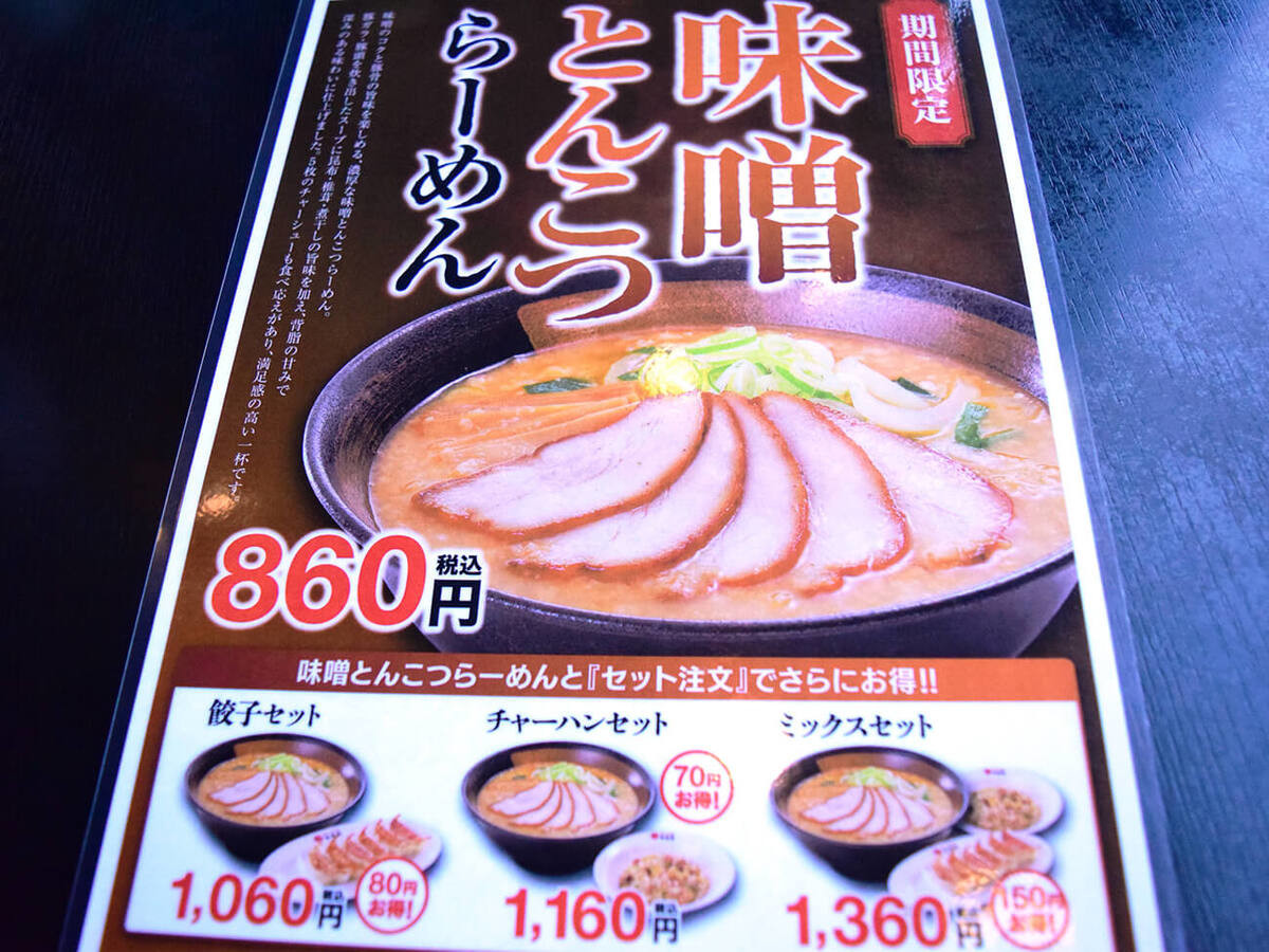 幸楽苑