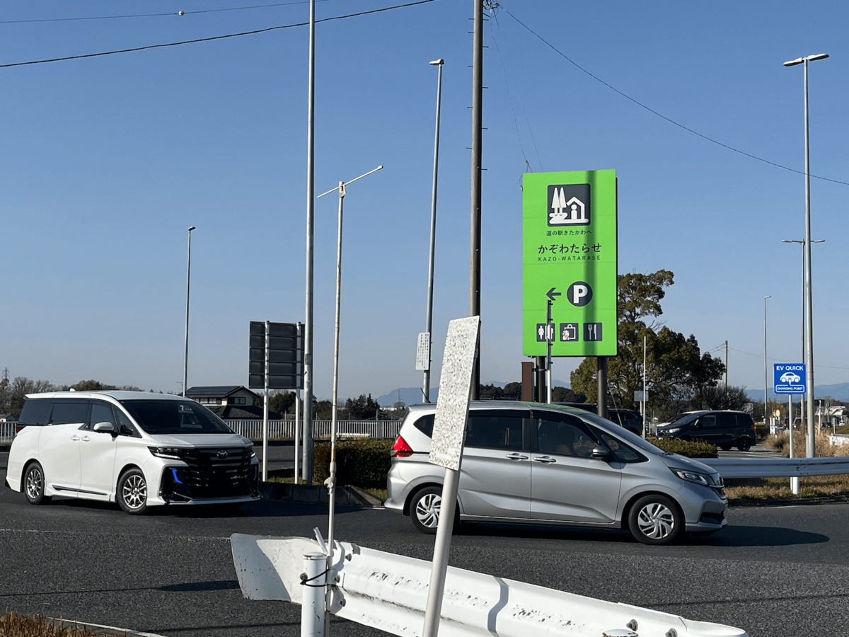 道の駅 かぞわたらせ とは？