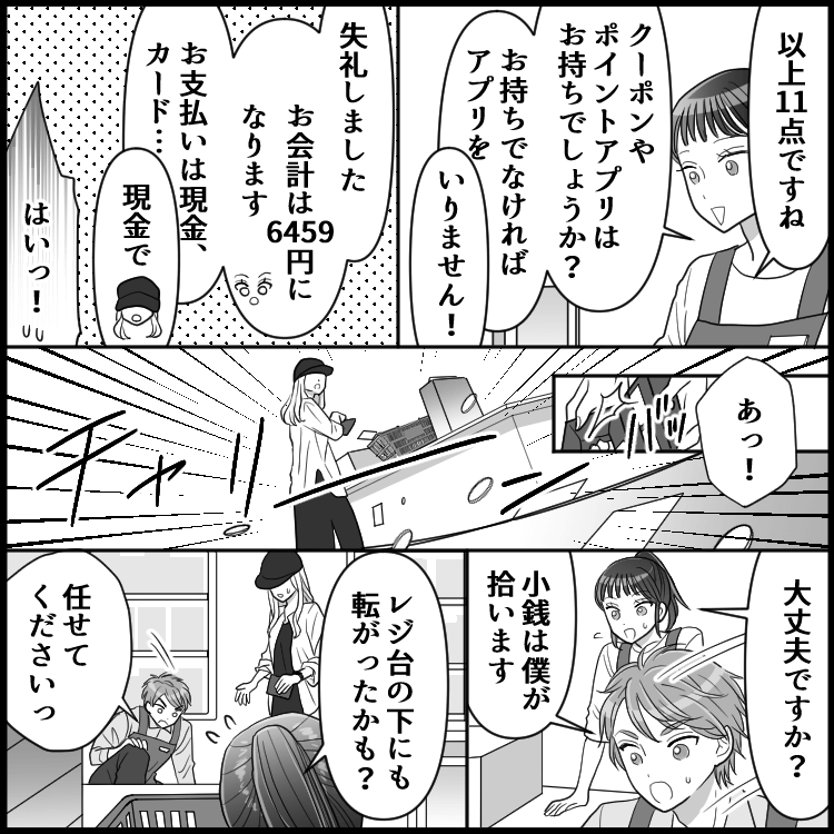 ドラッグストア事件簿