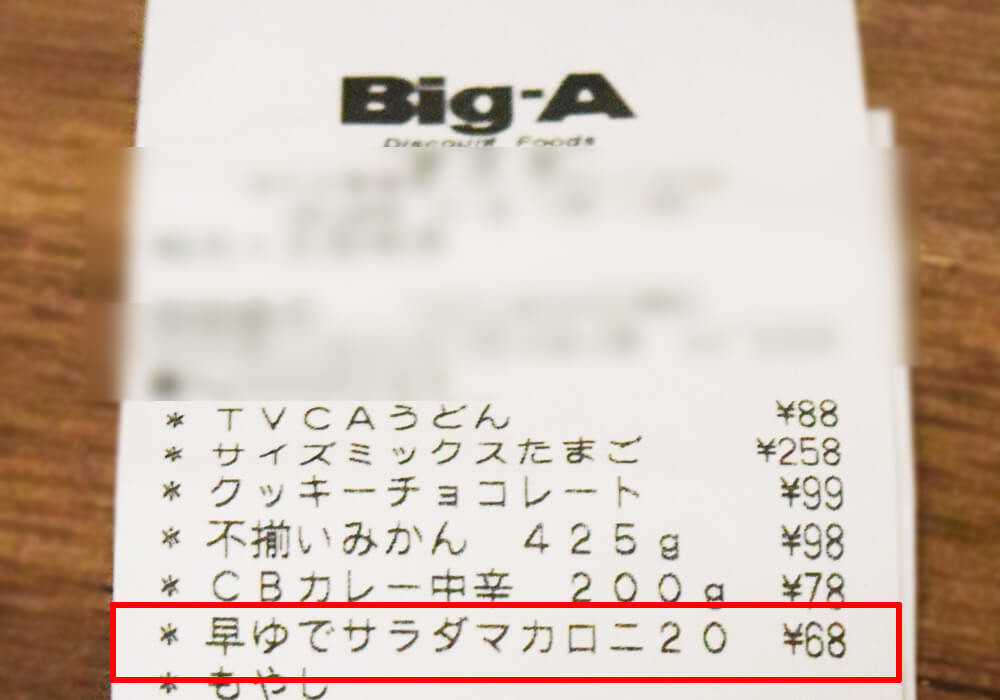 ビッグ・エーで購入・THE all-time NOODLES「うどん」